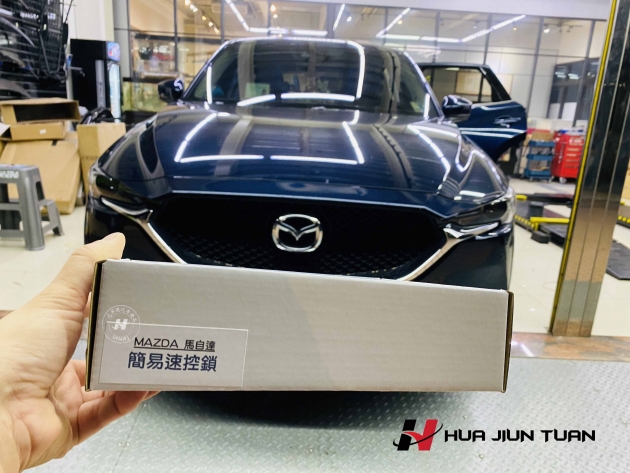 CX-5 II 防搶系統